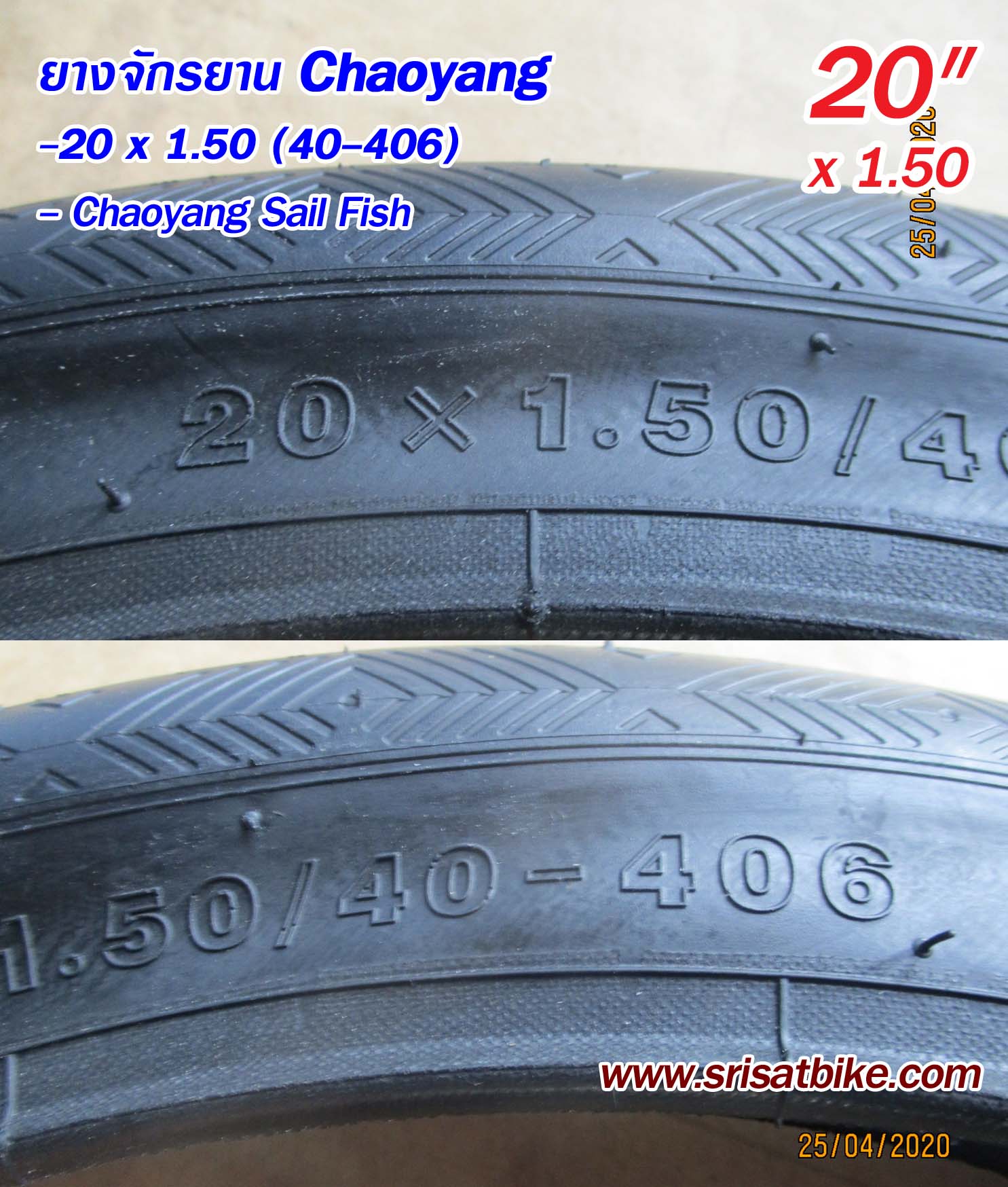 ยางจักรยาน 20 x 1.50 Chaoyang