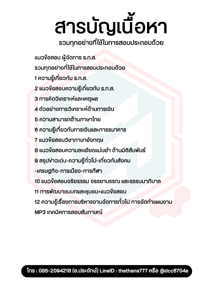 แนวข้อสอบ ผู้จัดการ ธกส 2568