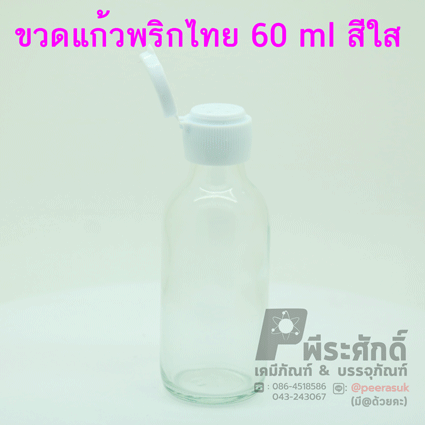 ขวดแก้วพริกไทย