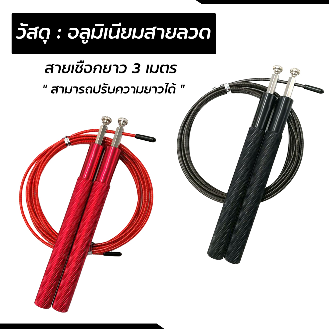 เชือกกระโดด , เชือกกระโดดดิจิตอล , เชือกกระโดดนักมวย , rope skipping , speed rope , อุปกรณ์ฟิตเนส, เชือกระโดด Nike , เชือกระโดด adidas , เชือกกระโดด Reebok