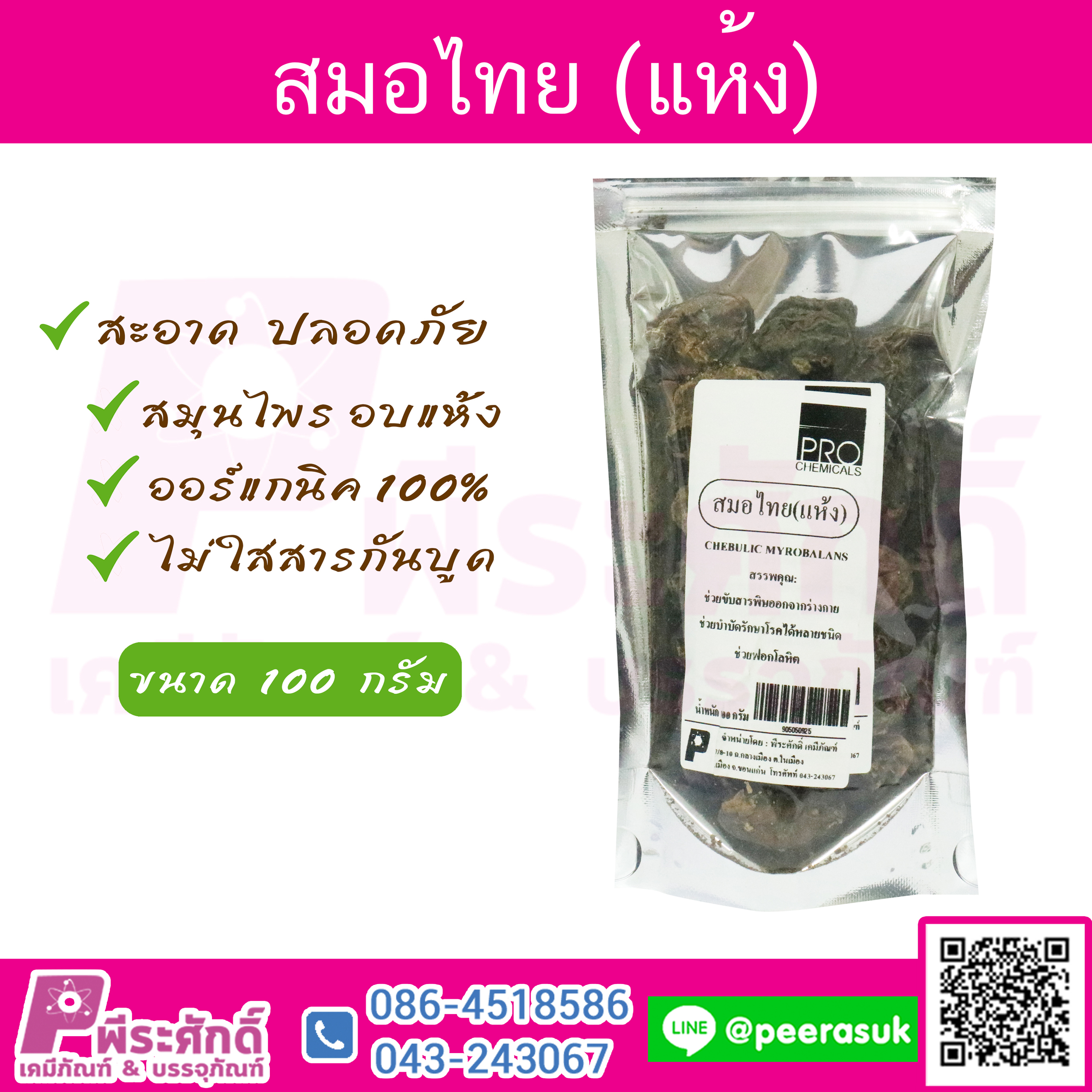 สมอไทยแห้ง