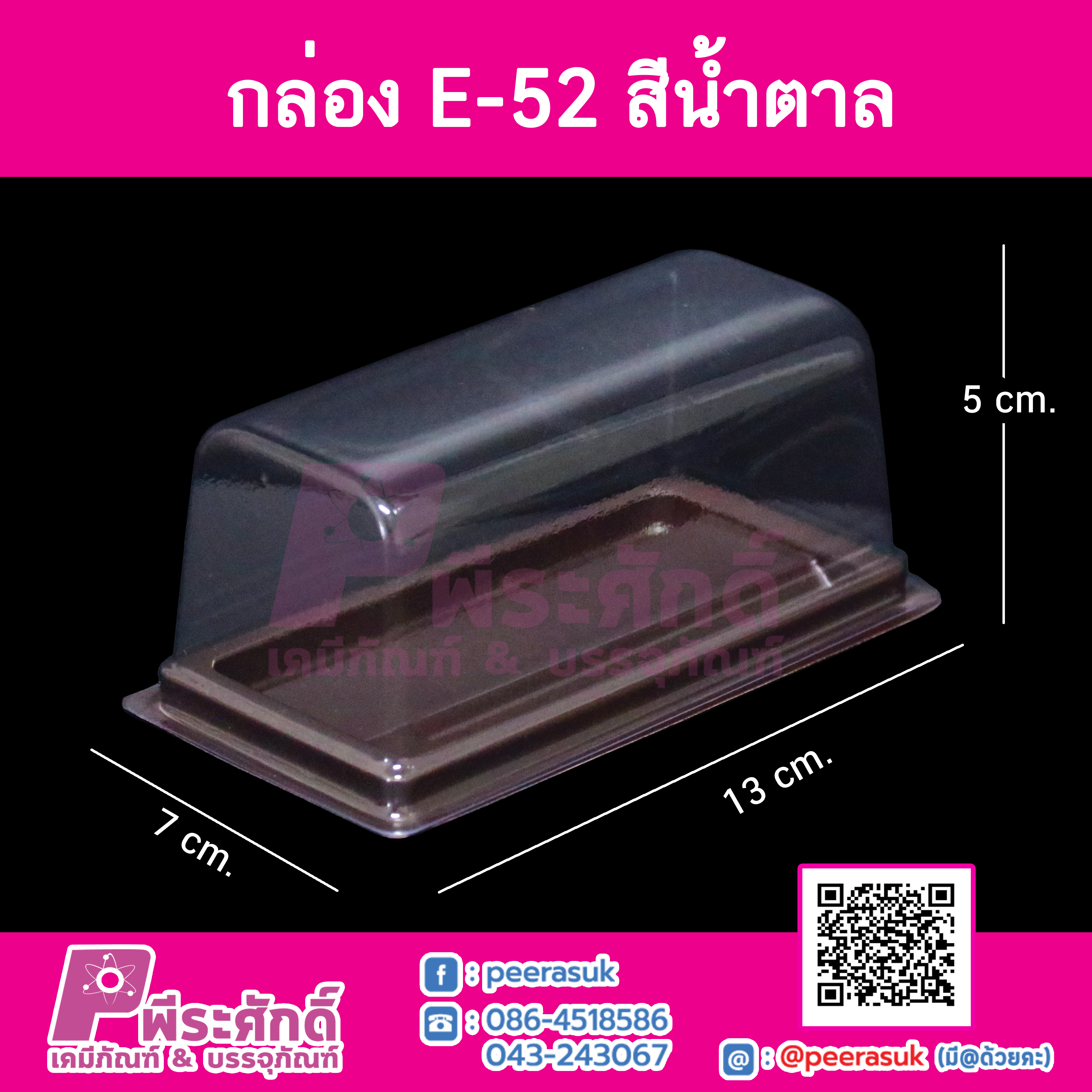 กล่อง E52 แพคละ 50 ใบ