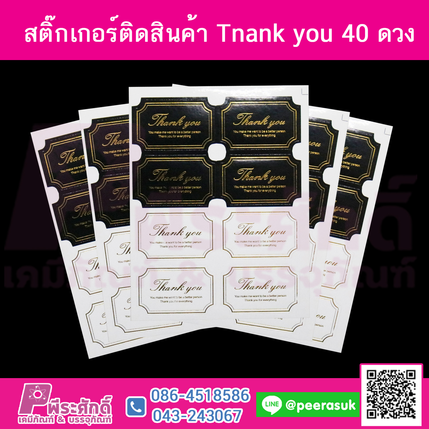 สติ๊กเกอร์ติดสิ้นค้า Tnank you 40 ดวง
