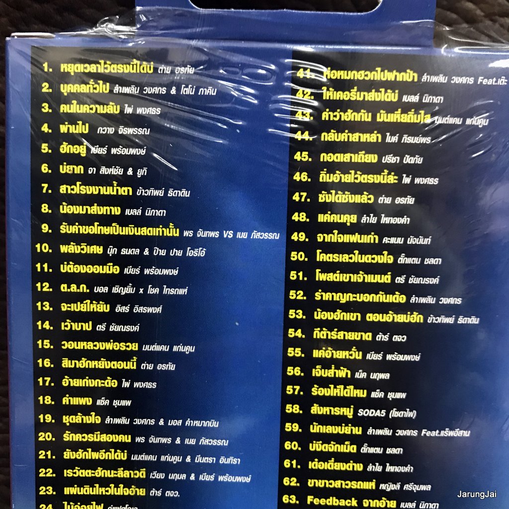 usb ลูกทุ่งไทบ้านฮิตติดชาร์ต หยุดเวลาไว้ตรงนี้ได้บ่ ต่าย อรทัย บุคคลทั่วไป ลำเพลิน วงศกร mp3 usb gmm