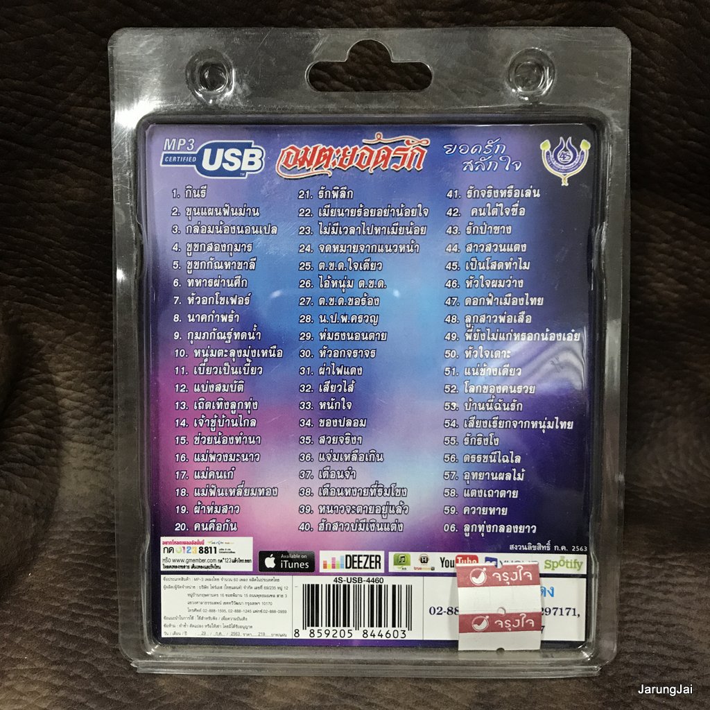 usb ยอดรัก สลักใจ อมตะยอดรัก กินรี ขุนแผนฟันม่าน กล่อมน้องนอนเปล mp3 usb 4s