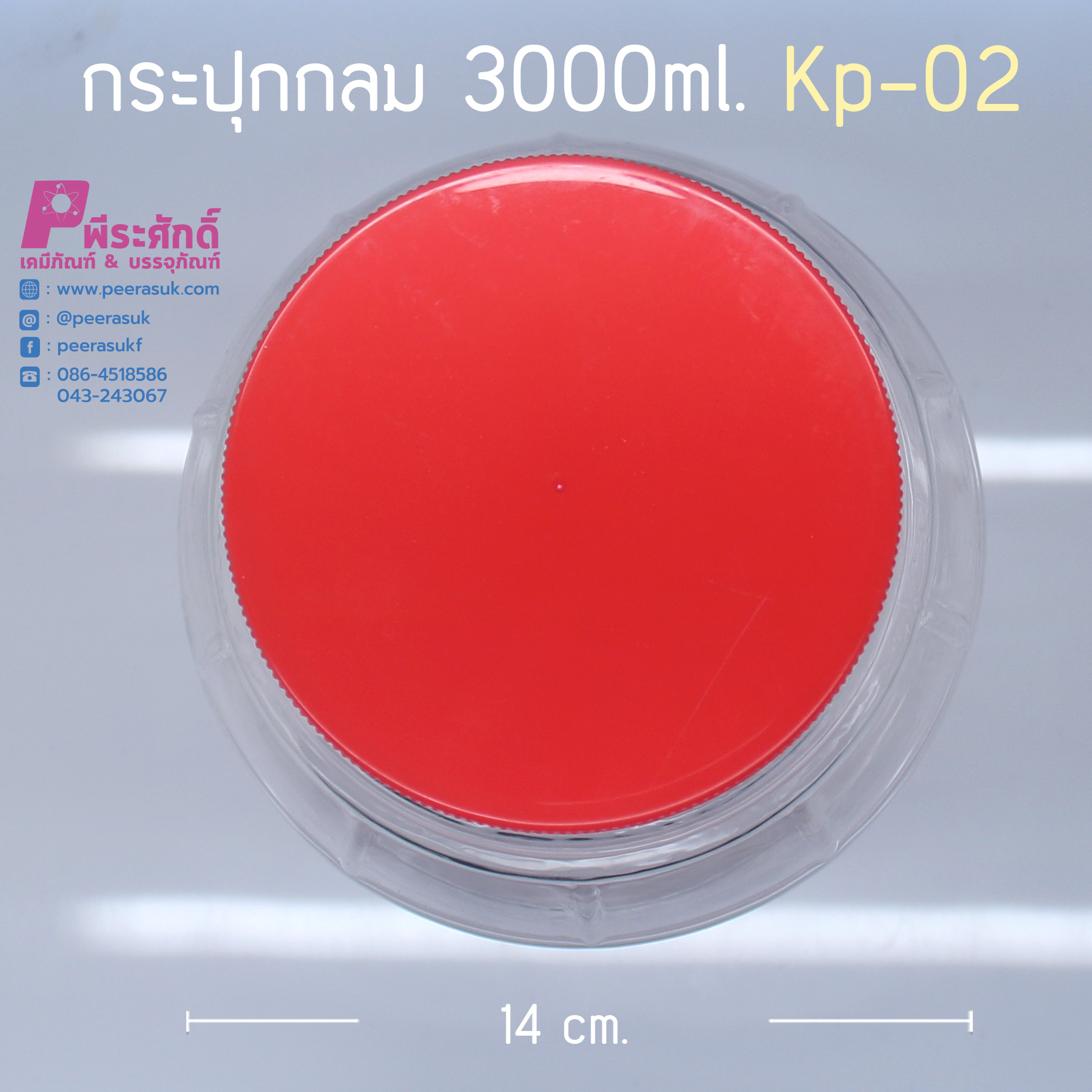 กระปุกกลม 3000 ml. KP-02 ฝาแดง