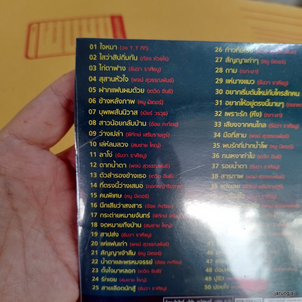 mp3 50 เพลงฮิต ติดชาร์ต ใจหมา วง T_T ทีที ไสว่าสิบ่ถิ่มกัน ก้อง ห้วยไร่ ไกตาฟาง ธันวา ราศีธนู สุสานหัวใจ พจน์ cd mp3 ufo