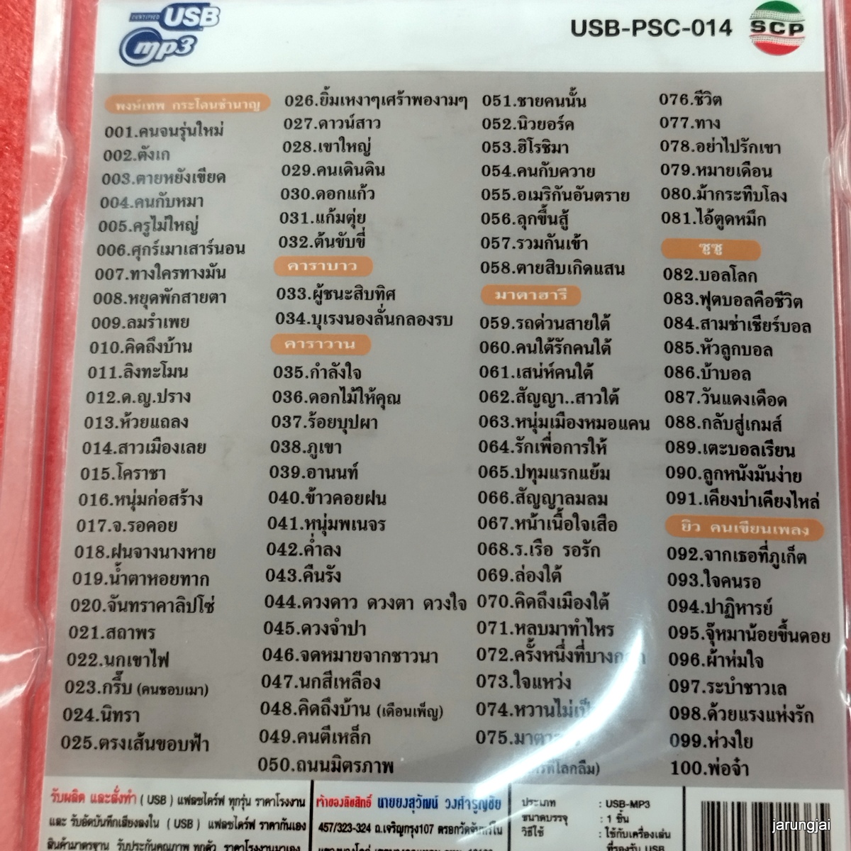 usb เพื่อชีวิต รวมสุดยอดบทเพลงเพื่อชีวิต ชุด 2 คนจนรุ่นใหม่ พงษ์เทพ คาราบาว คาราวาน mp3 usb scp