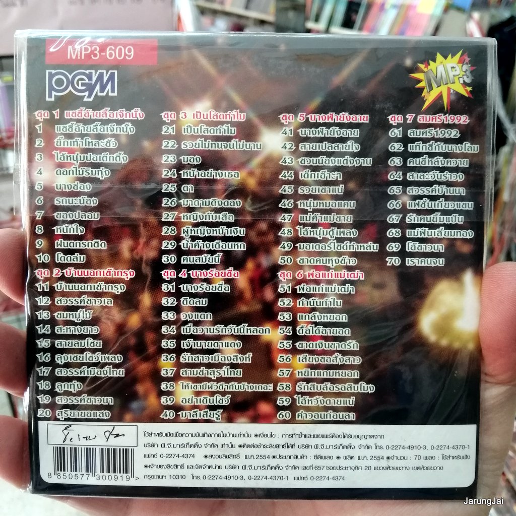 mp3 ยอดรัก สลักใจ ชุด 2 แซซื้ออ้ายลื้อเจ็กนั้ง ยิ๊กเท้าโหละซัว ไอ้หนุ่มปอเต็กตึ้ง cd mp3 pgm