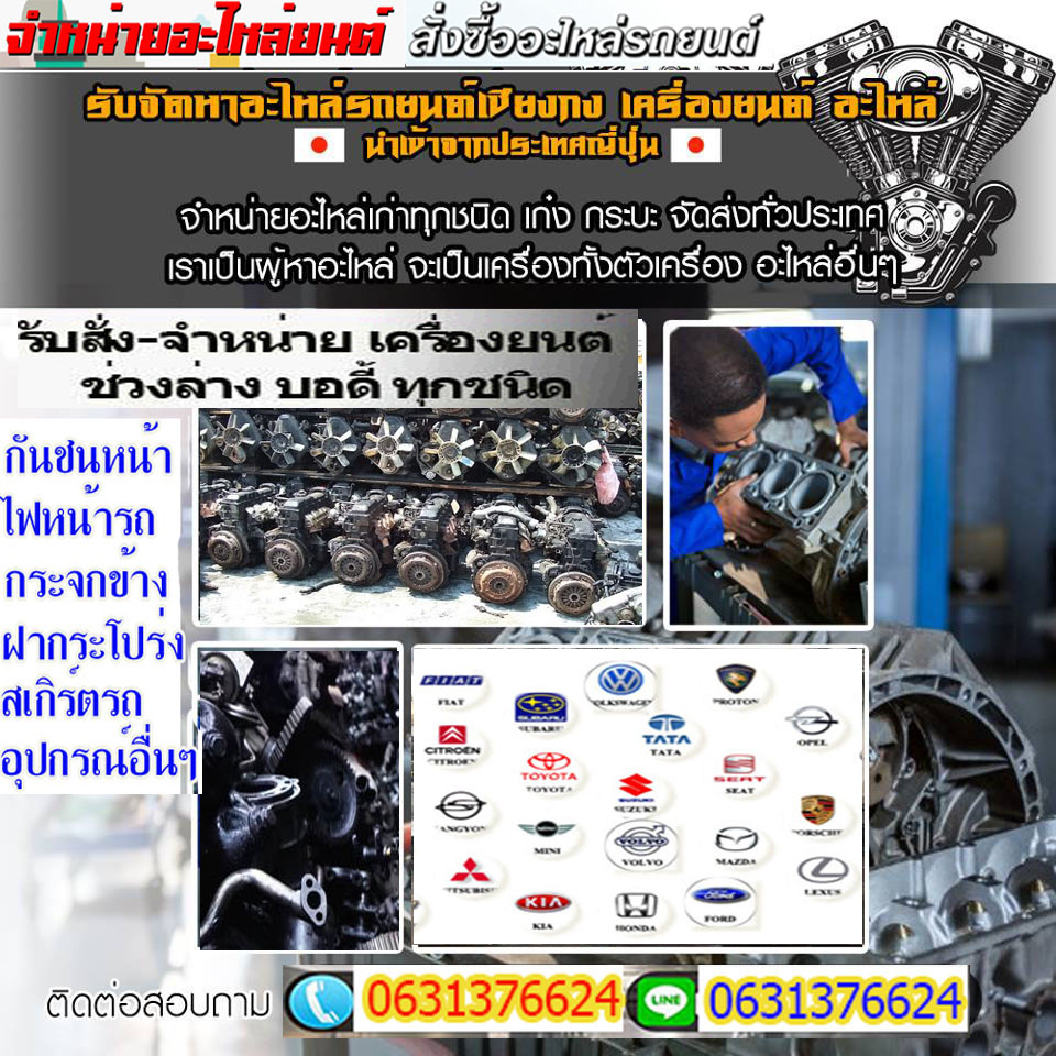 อะไหล่เชียงกงรถยนต์จังหวัดนนทบุรี