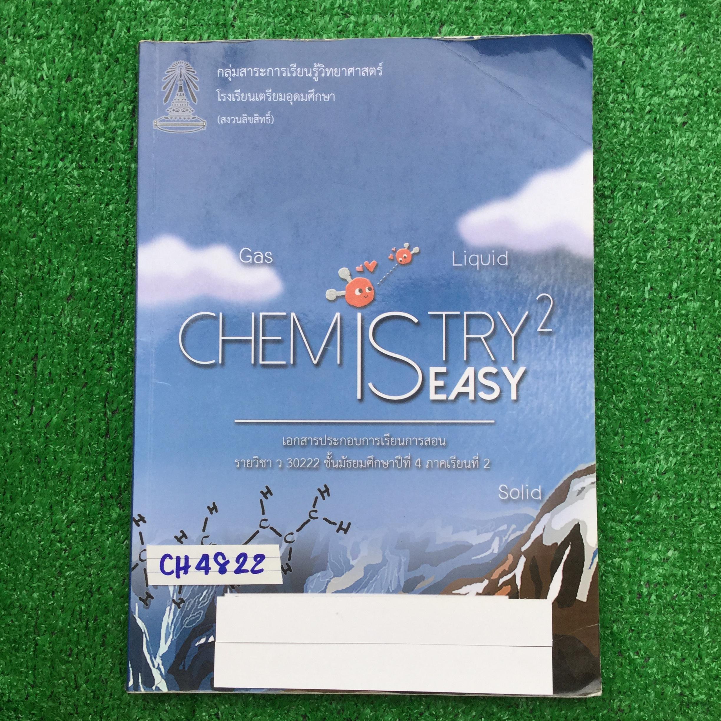 CH4822 [โรงเรียนเตรียมอุดม] เอกสารประกอบการเรียนจัดทำโดยกลุ่มสาระวิทยาศาสตร์โรงเรียนเตรียมอุดม วิชาเคมี ม.4 เทอม2 เรื่อง พันธะเคมี แก๊ส ของเหลว ของแข็ง มีทั้งเนื้อหาและโจทย์แบบฝึกหัด เนื้อหาเรียบเรียงดี โจทย์หลากหลาย 📗จดละเอียดทั้งเล่ม ลายมือสวยอ่