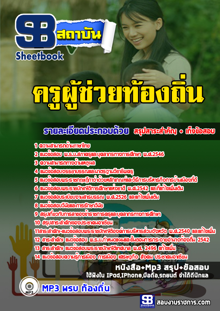 สรุปแนวข้อสอบคูรท้องถิ่น ภาค ก 2568