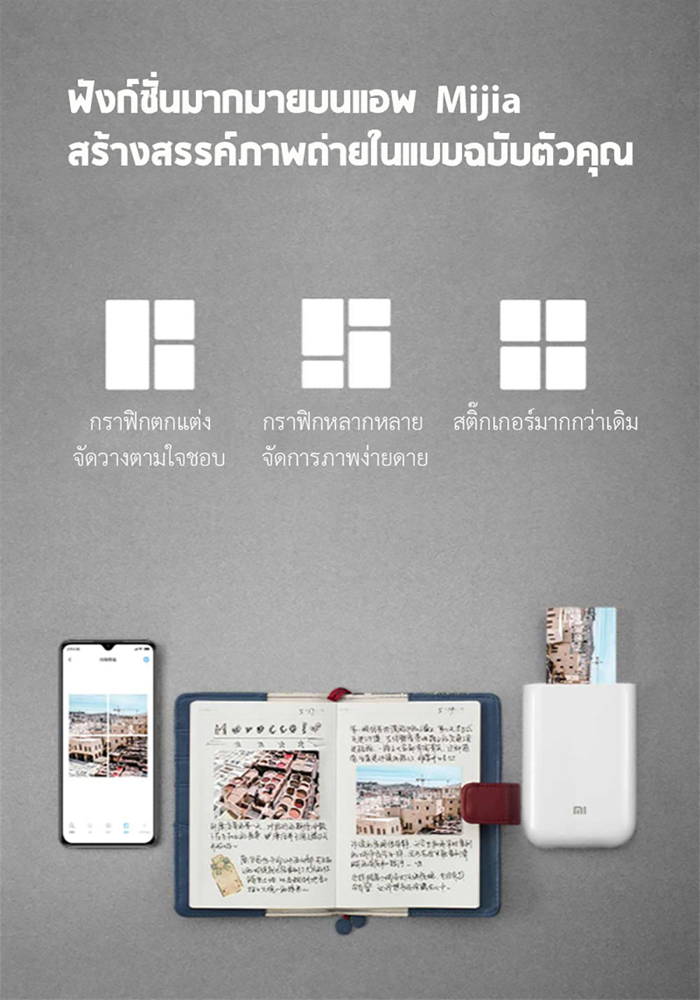 Xiaomi Pocket Photo Printer - เครื่องพิมพ์รูปแบบพกพาเสี่ยวหมี่