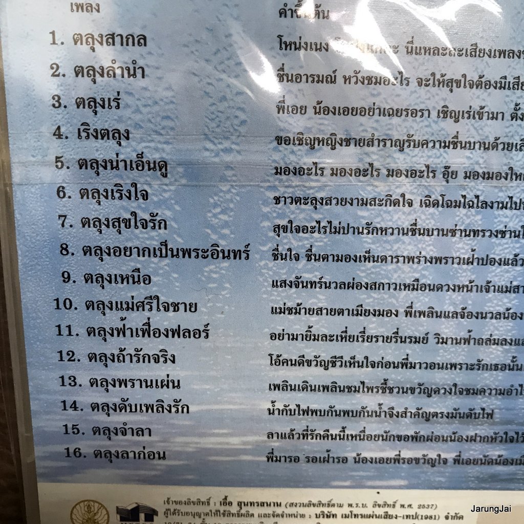 cd ตลับทองสุนทราภรณื ชุด 39 ตลุงเท็มโป้ เลิศ ศรีสุดา ตลุงสากล ตลุงลำนำ ตลุงเร่ audio cd mt