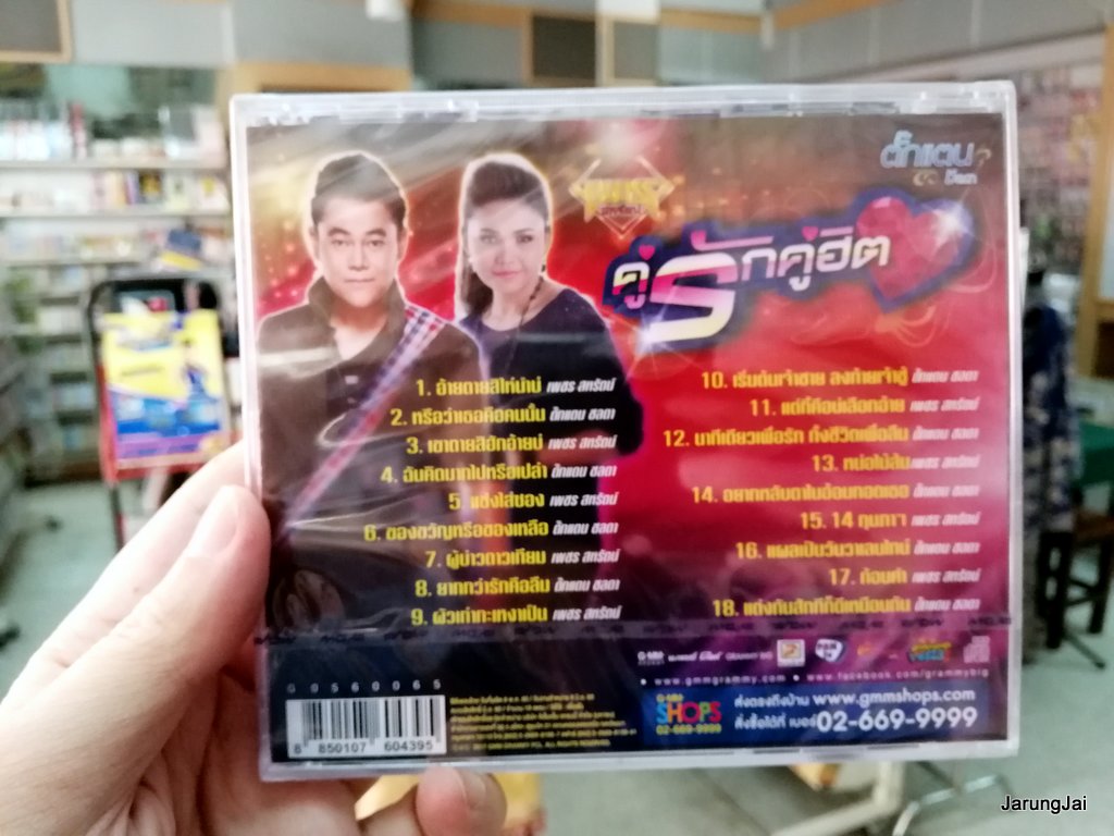 ตั๊กแตน ชลดา