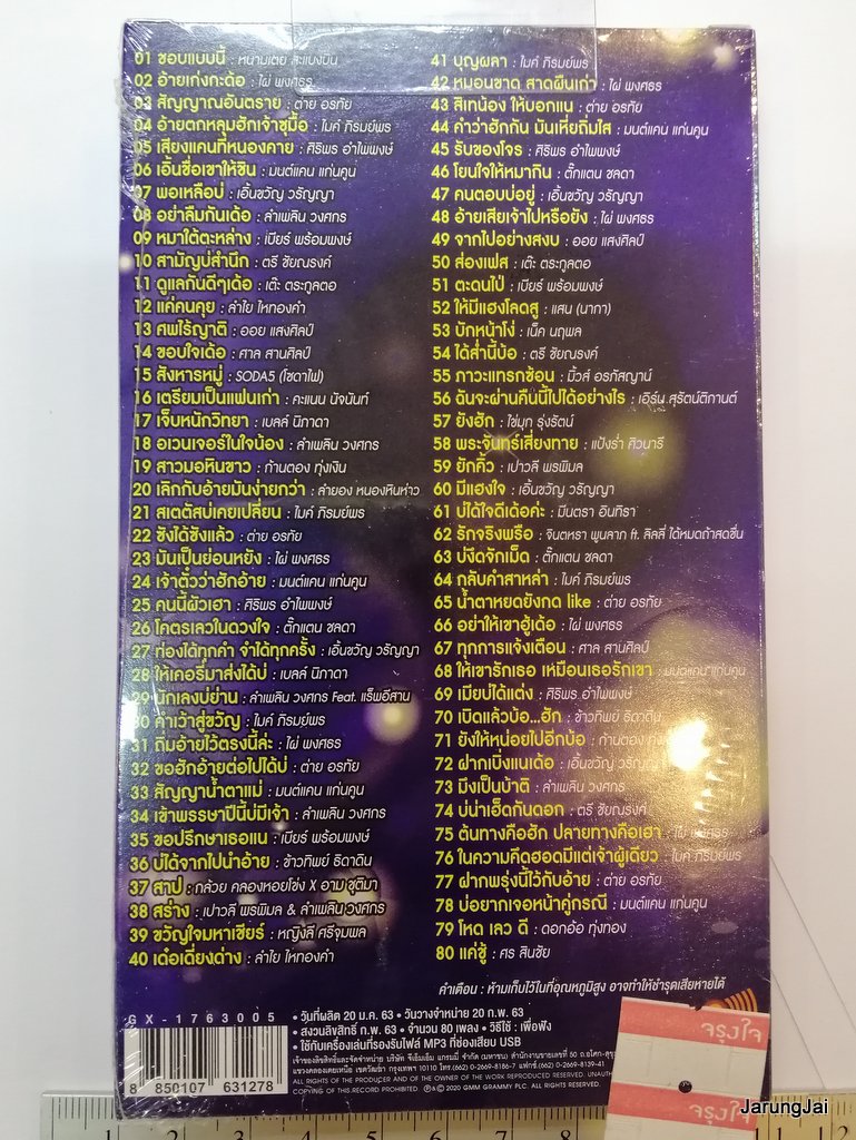 usb ลูกทุ่ง ท็อปฮิต ชอบแบบนี้ หนามเตย อ้ายเก่งกะด้อ ไผ่ mp3 usb gmm