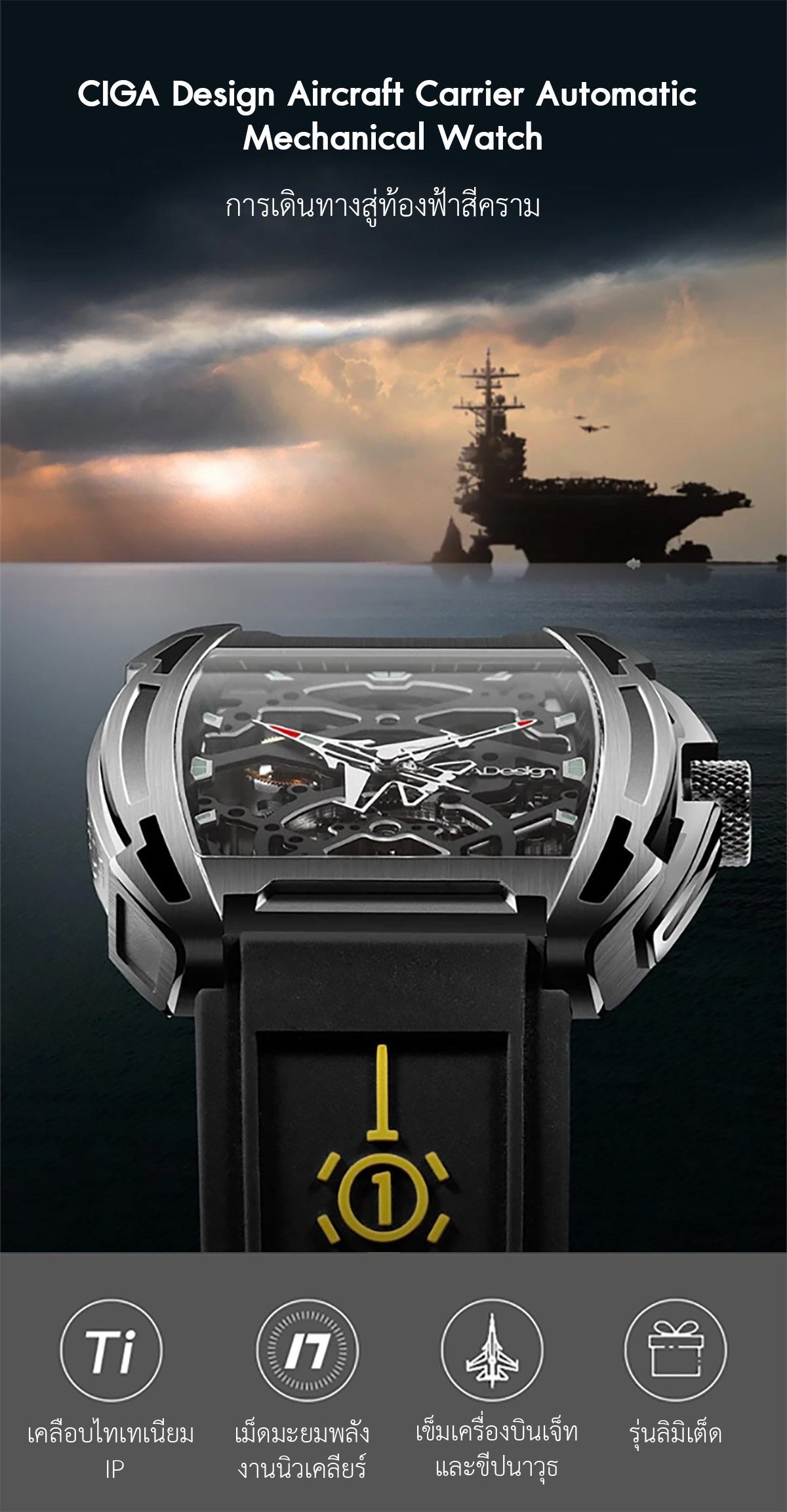 (ประกันศูนย์ไทย 1 ปี) CIGA Design Aircraft Carrier Automatic Mechanical Watch - นาฬิกาออโตเมติกซิก้า ดีไซน์ รุ่น Aircraft Carrier