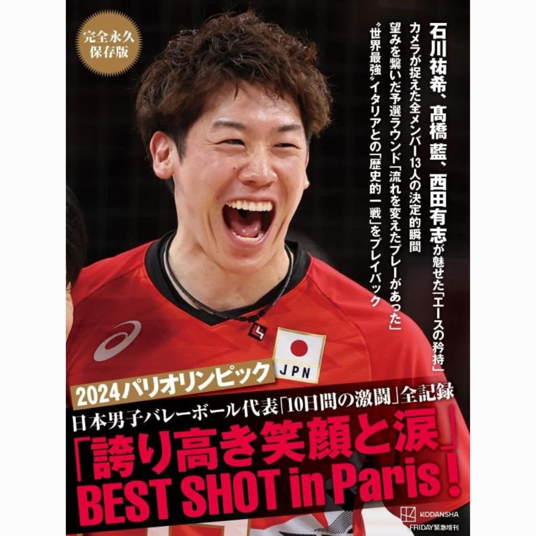 [PRE-ORDER] นิตยสารญี่ปุ่น FRIDAY Special Edition ฉบับ Olympics Paris 2024 Japan men's volleyball team "BEST SHOT in Paris!"