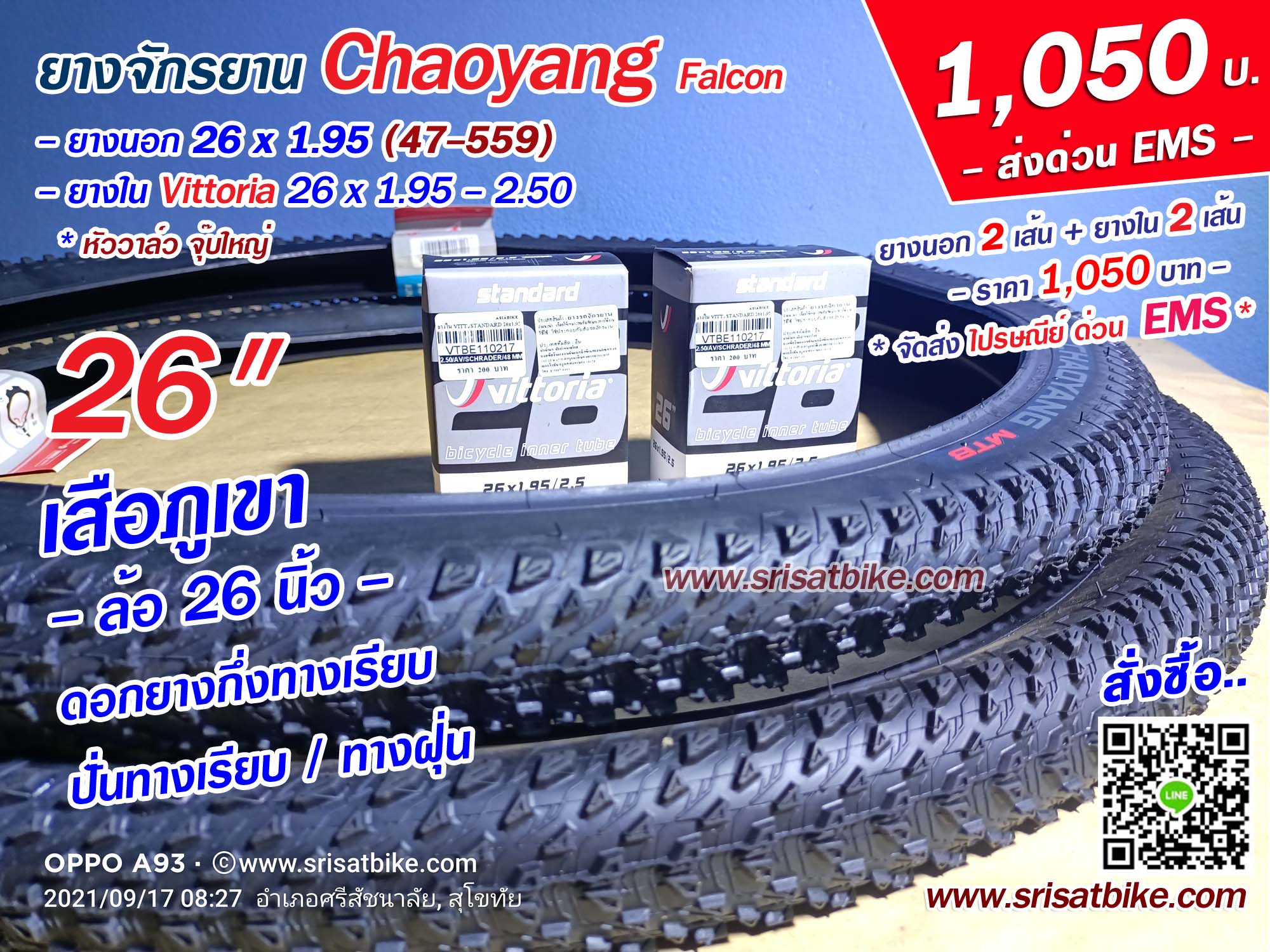 ยางจักรยาน 26 x 1.95 Chaoyang พร้อมยางใน 2 เส้น -- ส่งด่วน EMS --