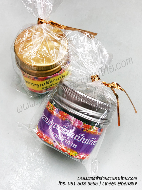 ของชำร่วย, ของชำร่วยงานศพ, ของแจกงานศพ, ของที่ระลึกงานศพ, ของที่ระลึกงานศพ, ของที่ระลึกงานพระราชทานเพลิงศพ, ของที่ระลึกงานฌาปนกิจศพ, สติ๊กเกอร์งานศพ, ของชำร่วยงานขาวดำ, ของที่ระลึกแจกงานศพ, ของชำร่วยงานศพ พร้อมชื่อสติ๊กเกอร์, ยาดม, ยาหม่อง, ยาหม่องถูก, ยาหม่องสีราคาถูก, ยาหม่องสมุนไพร ราคาถูก, ยาหม่องเหลือง, ของชำรวยงานศพราคาถูก, ยาหม่องแจกงานศพ ราคาถูก, ยาหม่องเสลดพังพอน, ยาหม่องเขียว, ยาหม่องเขียวขวดเล็กพกพา , ยาหม่องเขียวแจกงานศพ