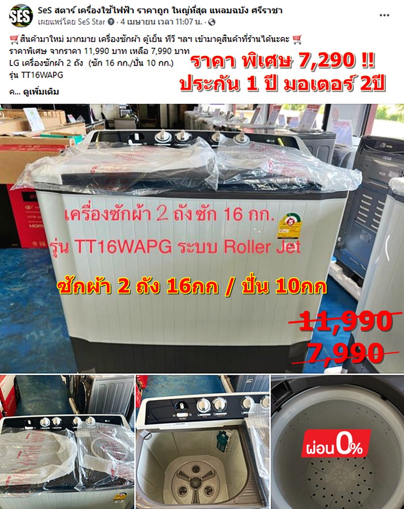 เครื่องซักผ้า 2 ถัง LG 16 กก. ระบบ Roller Jet รุ่น TT16WAPG