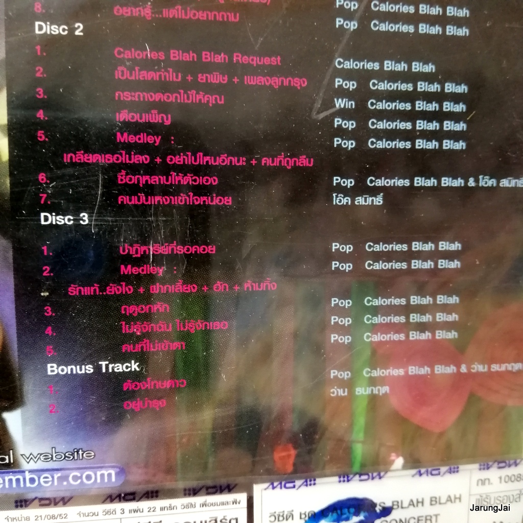 vcd calories blah blah unplugged concert vcd gmm คนที่ไม่เข้าตา แผ่นสะสม ลดราคา