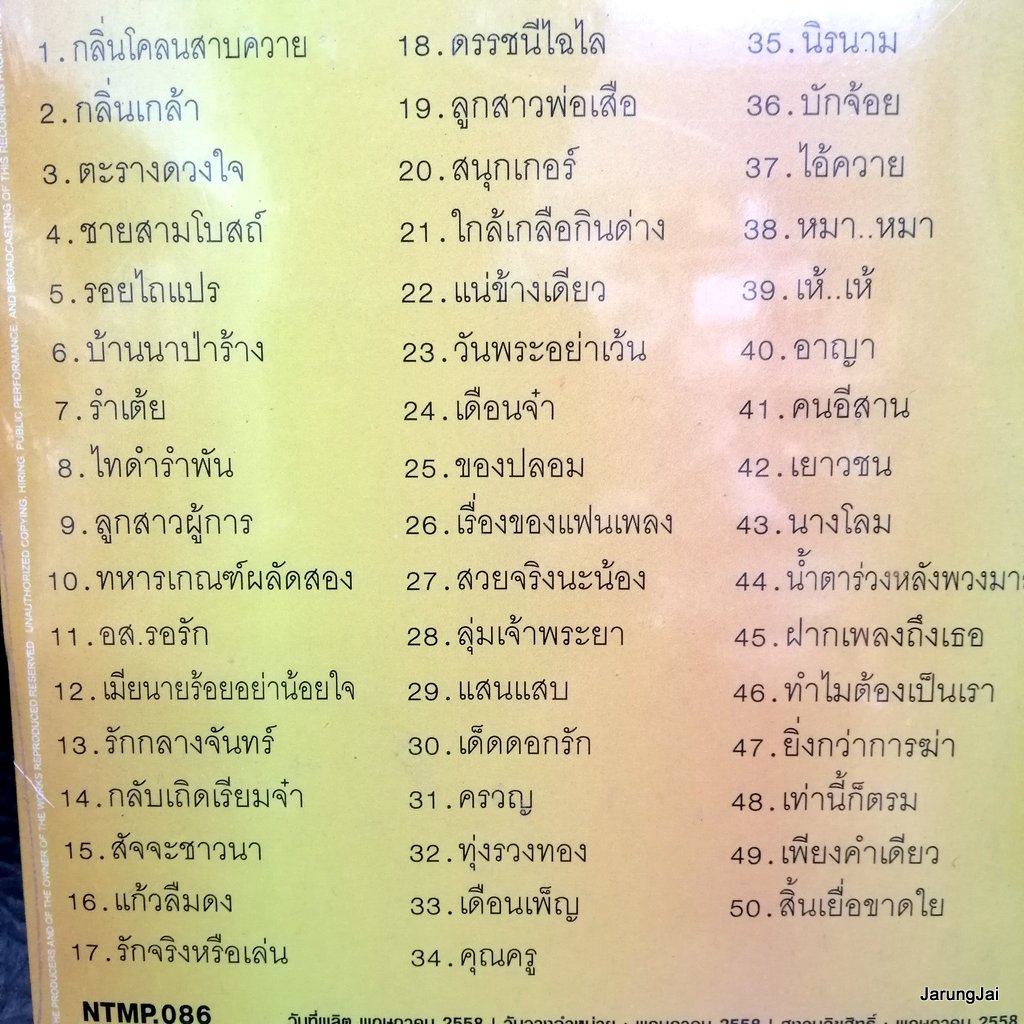 mp3 นิค นิรนาม หยิบสิบ ครบรส กลิ่นโคลนสาบควาย กลิ่นเกล้า cd mp3 nt