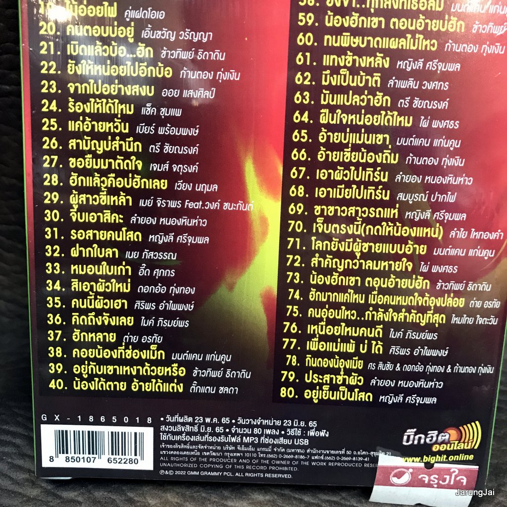 usb อีสานรสแซ่บ ผู้สาวขาเลาะ ลำไย ไหทองคำ ลำเพลิน วงศกร เต๊ะ ตระกูลตอ mp3 usb gmm