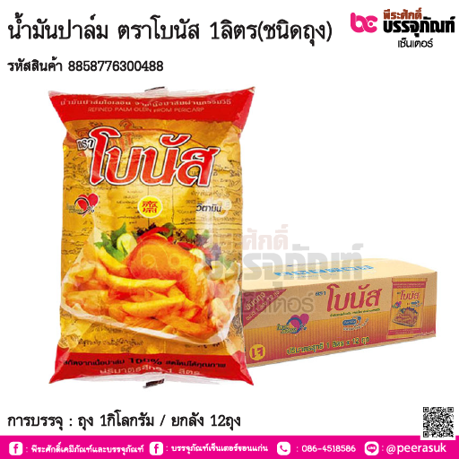 น้ำมันปาล์ม ตราโบนัส 1ลิตร(ชนิดถุง) การบรรจุ : ถุง 1กิโลกรัม / ยกลัง 12ถุง
