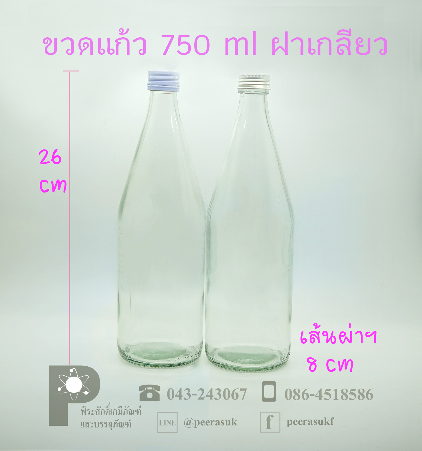ขวดแก้ว 750 ml
