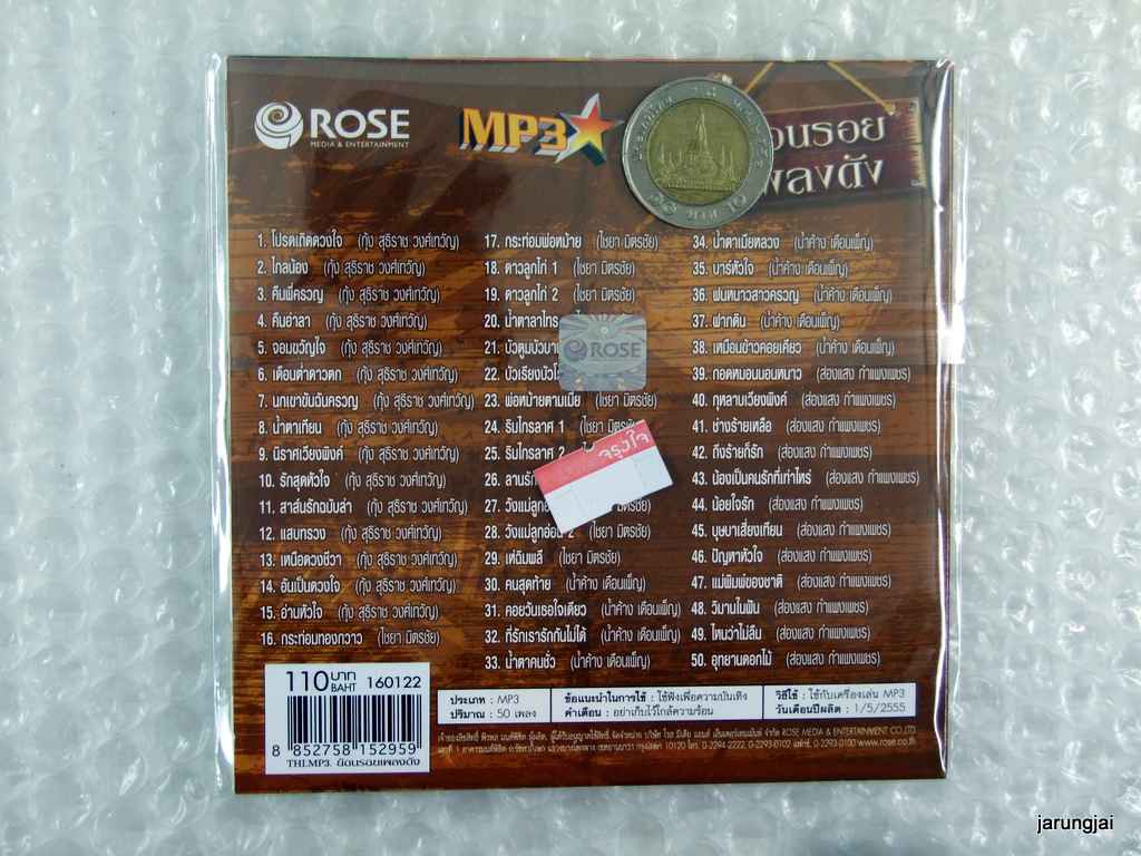 mp3 รวม 50 เพลงดังในอดีต ย้อนรอยเพลงดัง โปรดเถิดดวงใจ กุ้ง สุธิราช ไชยา มิตรชัย น้ำค้าง เดือนเพ็ญ cd mp3 rose