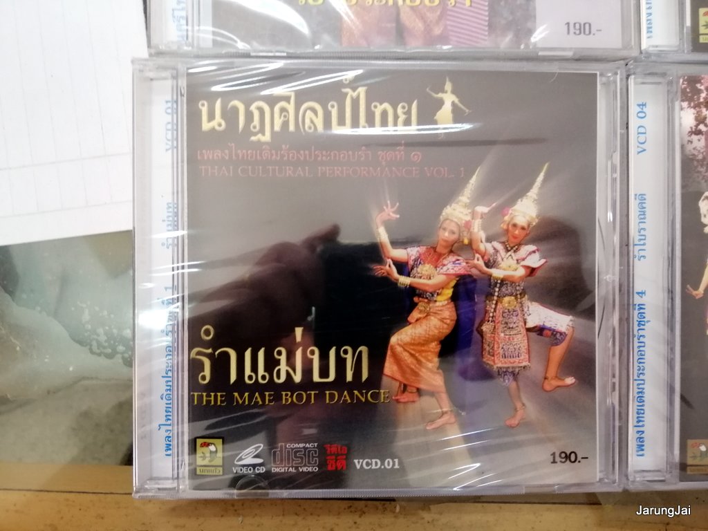 รำไทย cd , vcd คละชุด คละปก ราคาแผ่นละ 190 บาท vcd นกแก้ว audio cd นกแก้ว pre-order