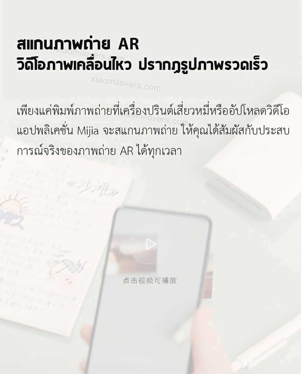 Xiaomi Pocket Photo Printer - เครื่องพิมพ์รูปแบบพกพาเสี่ยวหมี่