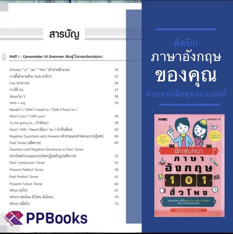 เปิดทุกประตูโอกาสของคุณด้วย "ภาษาอังกฤษ"