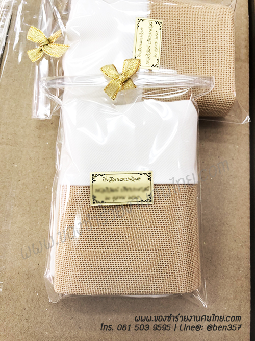 ของชำร่วยงานศพ, ของที่ระลึกงานศพ, ของที่ระลึกแจกงานศพ, แจกกระเป๋างานศพ, แจกกระเป๋าถุงผ้างานศพ, ถุงผ้างานศพ, ถุงผ้าแจกงานศพ, กระเป๋าโลกร้อนแจกงานศพ, กระเป๋าลดโลกร้อน, กระเป๋าลดโลกร้อนแจกงานศพ, ถุงผ้าแจกงานศพ, ถุงผ้าดิบ, กระเป๋าผ้าดิบ, กระเป๋าผ้าฝ้าย, กระเป๋าผ้าดิบแจกงานศพ,กระเป๋าผ้า, กระเป๋าผ้าแจกงานศพ, ถุงผ้าสีครีม, ถุงผ้าสีขาว, ถุงผ้าลดโลกร้อน , ถุงผ้าลดโลกร้อนแจกงานศพ