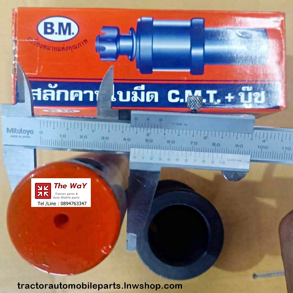 สลักคานใบมีด C.M.T. + บู๊ช รถไถ -อะไหล่รถแทรคเตอร์ -สินค้ายอดนิยม+ฟอร์ด