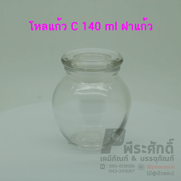โหลแก้ว E 145 ml ฝาพลาสติก สูง2.5 นิ้ว จำนวน 1 ชิ้น