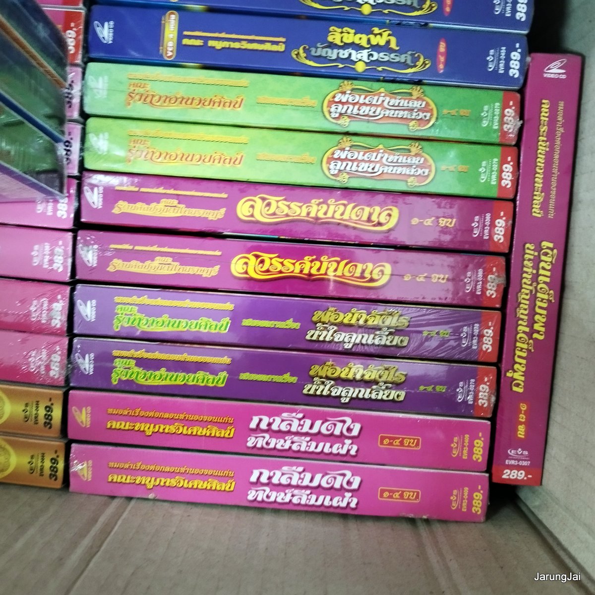 หมอลำเรื่องต่อกลอน vcd , dvd คละชุด คละเรื่อง เรื่องละ 239 บาท vcd evs dvd pre-order