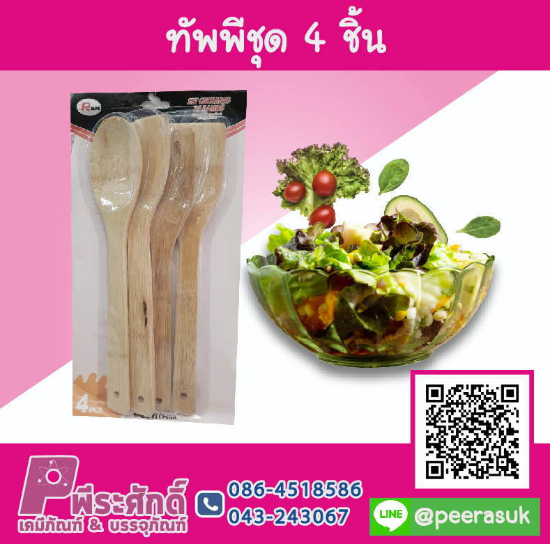 ทัพพีไม้ชุด 4 ชิ้น