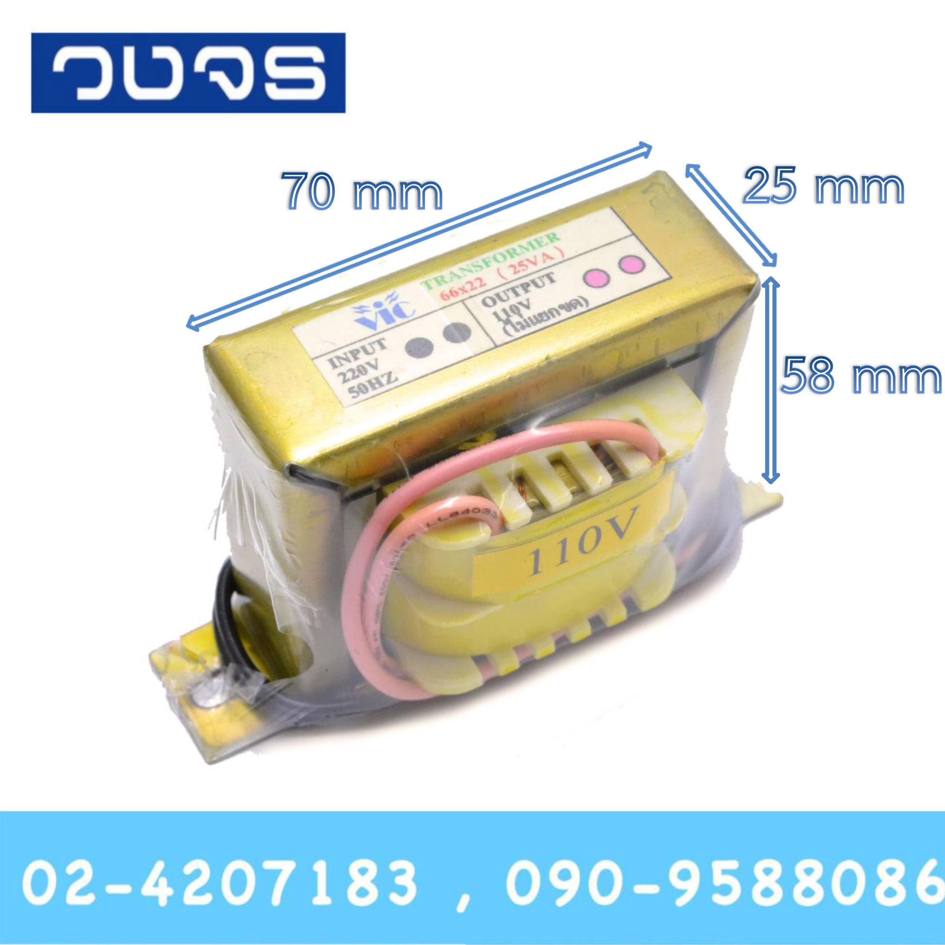 หม้อแปลง Input 220 VAC Output 110VAC 25 VA