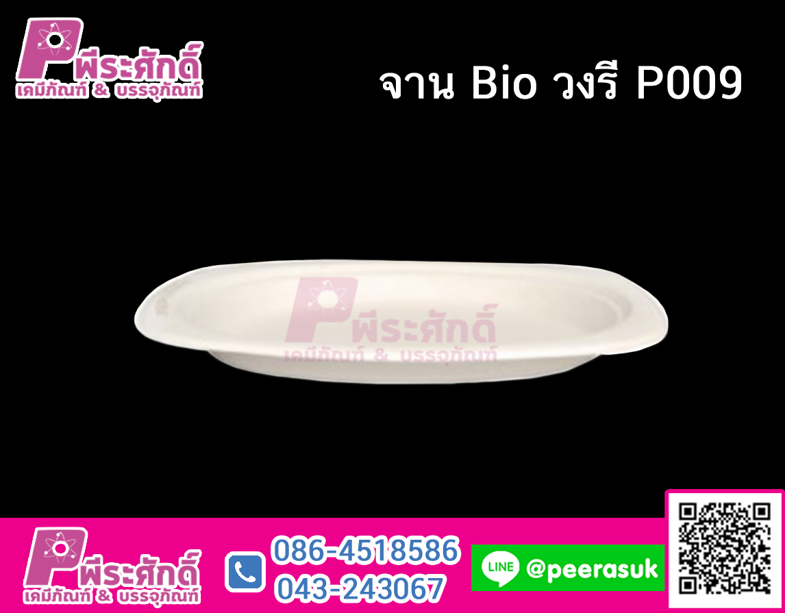 จาน Bio วงรี P009@50