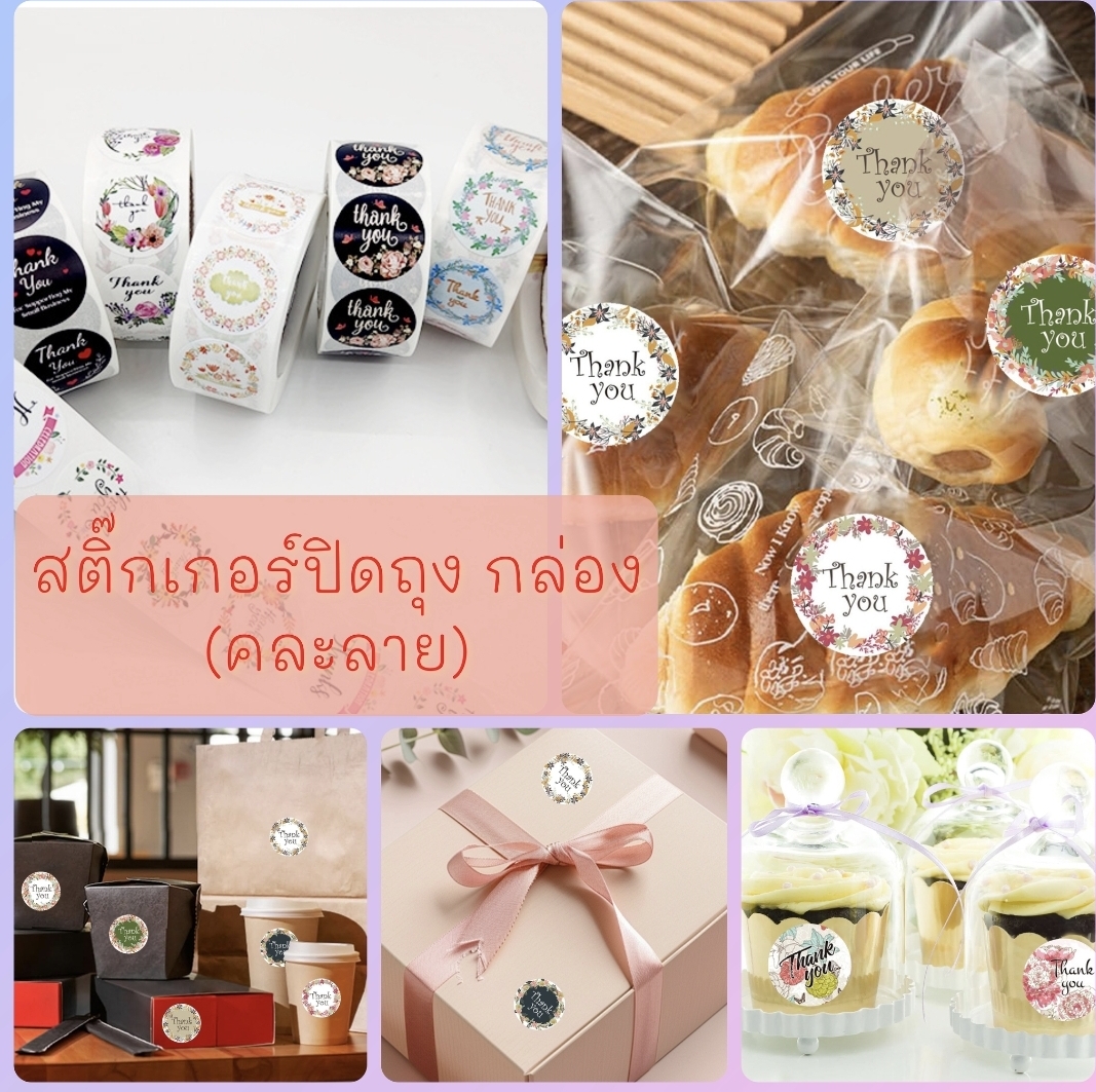 (ลดราคา!! ล้างสต๊อก)สติ๊กเกอร์ปิดถุงขนม คุ๊กกี้ กล่องขนม ซองจดหมาย ขนาดดวงละ 2.3-3.6 ซม. แพ็คละ 450-500 ดวง (สุ่มลาย)