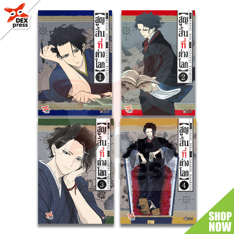 [DEXPRESS] แพ็คชุด สูญสิ้นที่ต่างโลก เล่ม 1-8 ฉบับการ์ตูน
