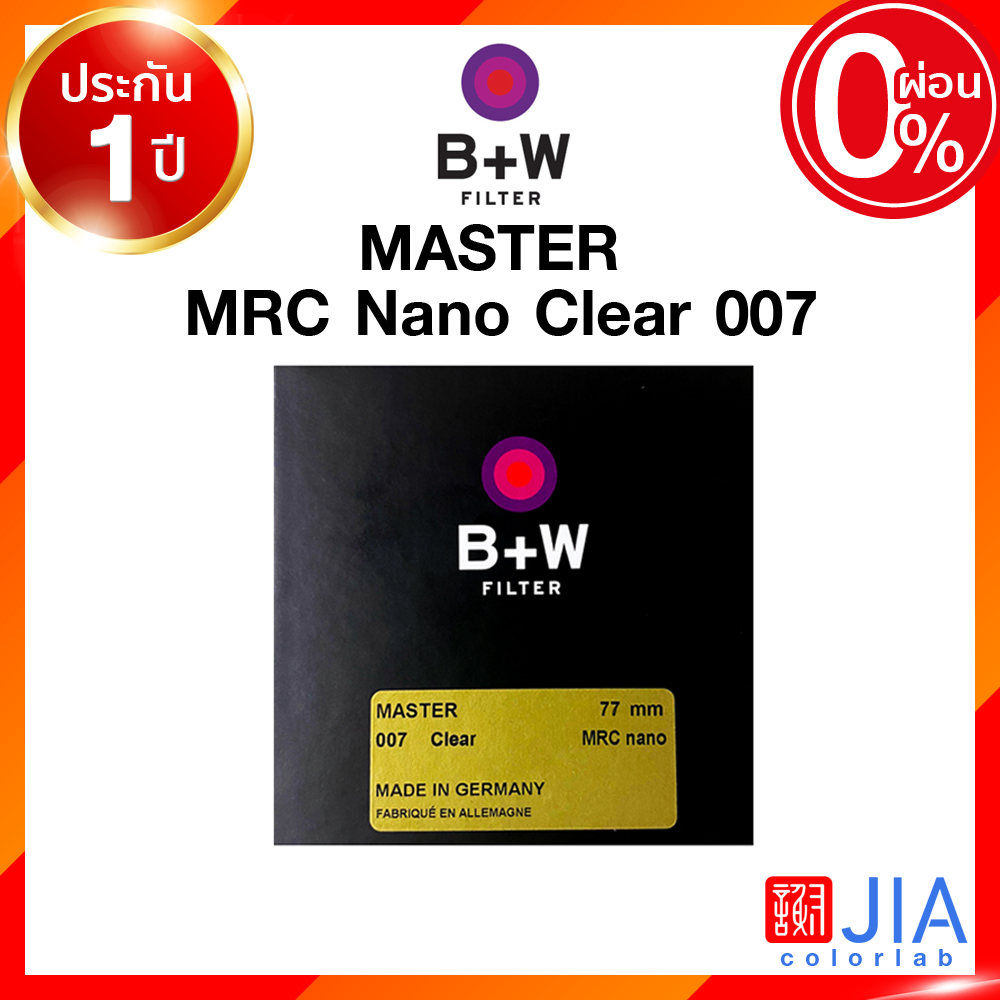 B+W MASTER MRC Nano Clear 007 Filter 46 49 52 58 62 67 72 77 82 95 112 mm BW ฟิลเตอร์ ของแท้ 100% JIA