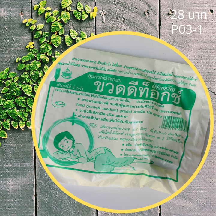 สายดีท็อกซ์ เทคนิคข้อที่ 3 สวนล้างลำไส้ใหญ่ P03-1