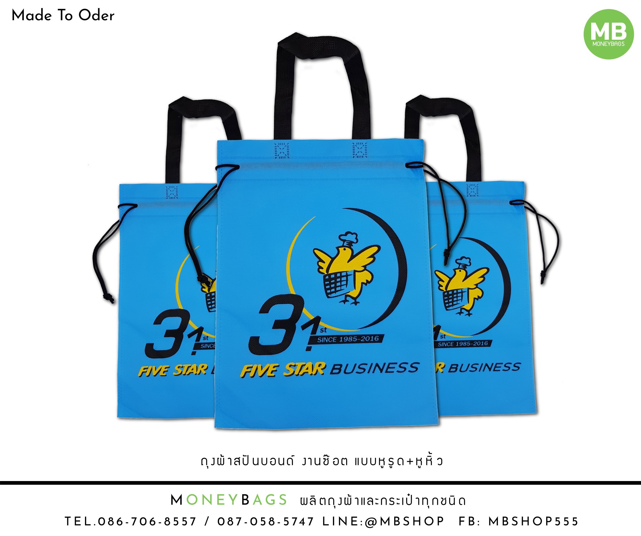 ถุงผ้าสปันบอนด์ งานช๊อต แบบหูหิ้ว+หูรูด Made To Order
