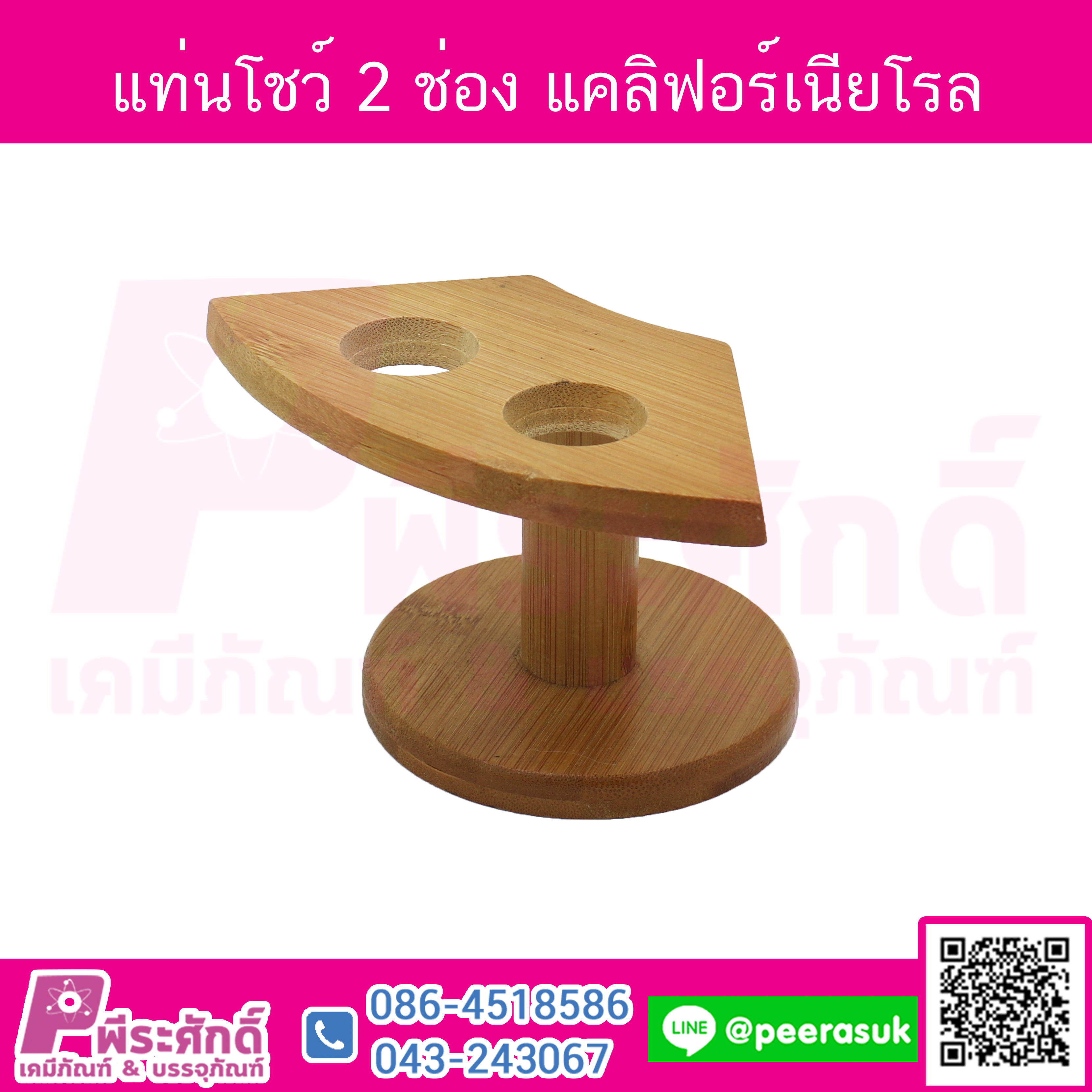 แท่นโชว์แคลิฟอร์เนียโรล