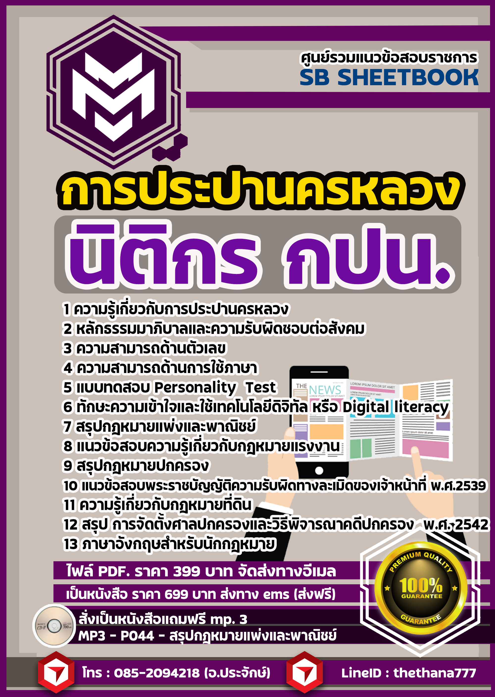 แนวข้อสอบ นิติกร การประปานครหลวง กปน. sbtest 67
