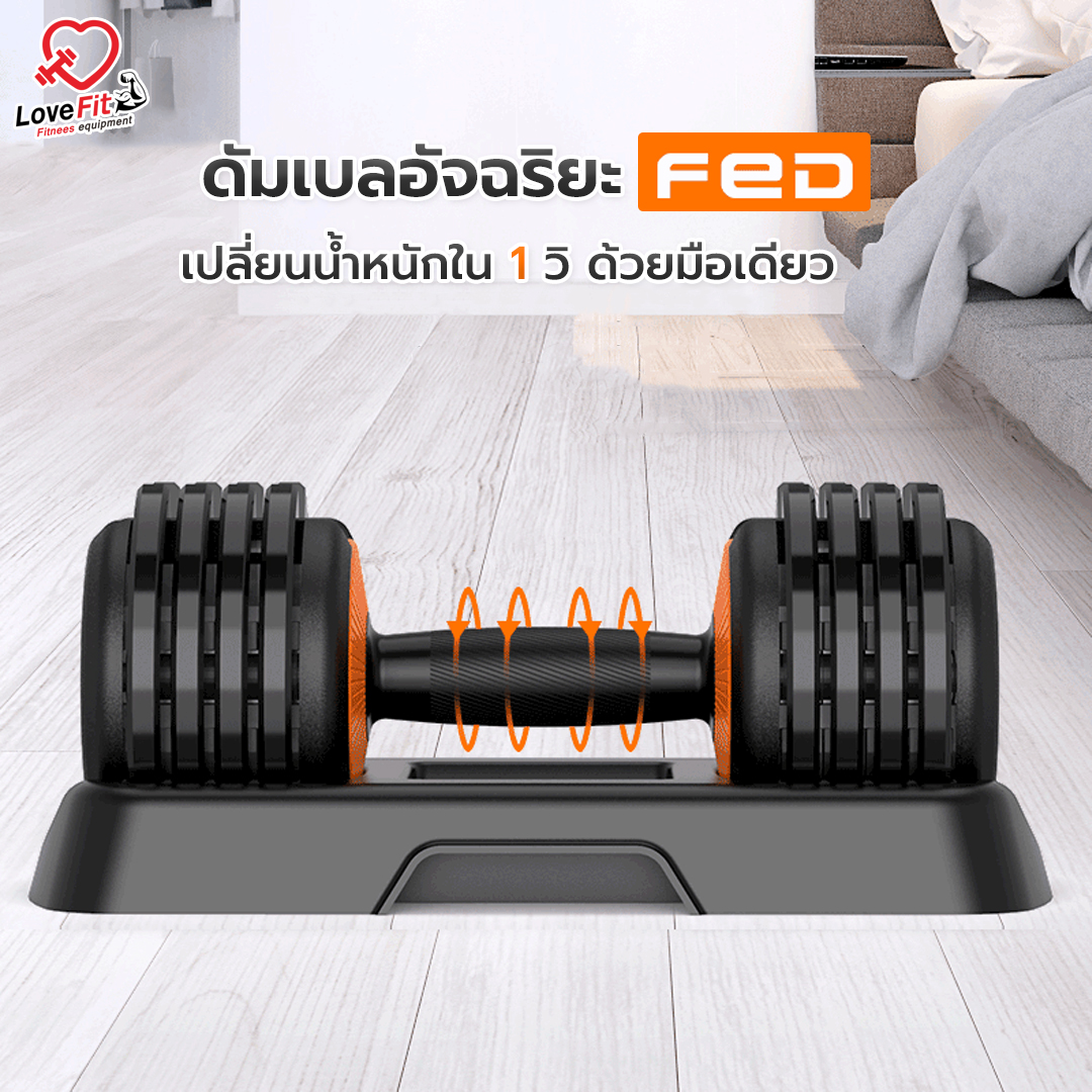 ดัมเบลอัจริยะFED 10Kg ดัมเบลปรับน้ำหนักง่ายใน1วิ ดัมเบลเกรดฟิตเนส
