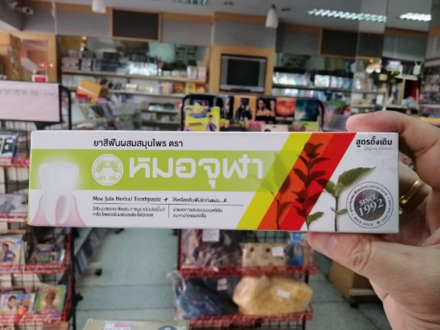 ยาสีฟันผสมสมุนไพร ตรา หมอจุฬา สูตรดั้งเดิม ขายดี